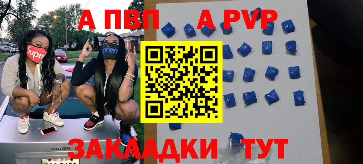 Миасс  А ПВП Соль  А ПВП СК КРИС  Вход с VPN  APVP кристаллы 