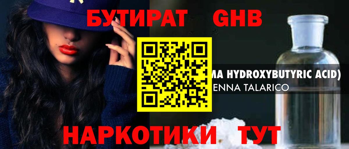 БУТИРАТ  Вход с VPN  Миасс  БУТИРАТ Butirat 