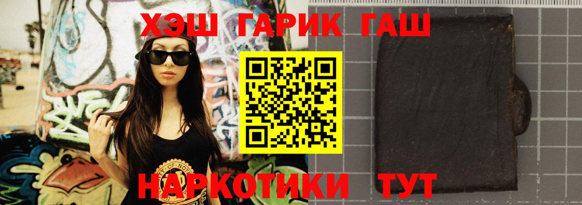 ГАШИШ  Кодеин  Каннабис  МЕФ кристаллы  LSD-25  Вход с VPN  Миасс  Гашиш 