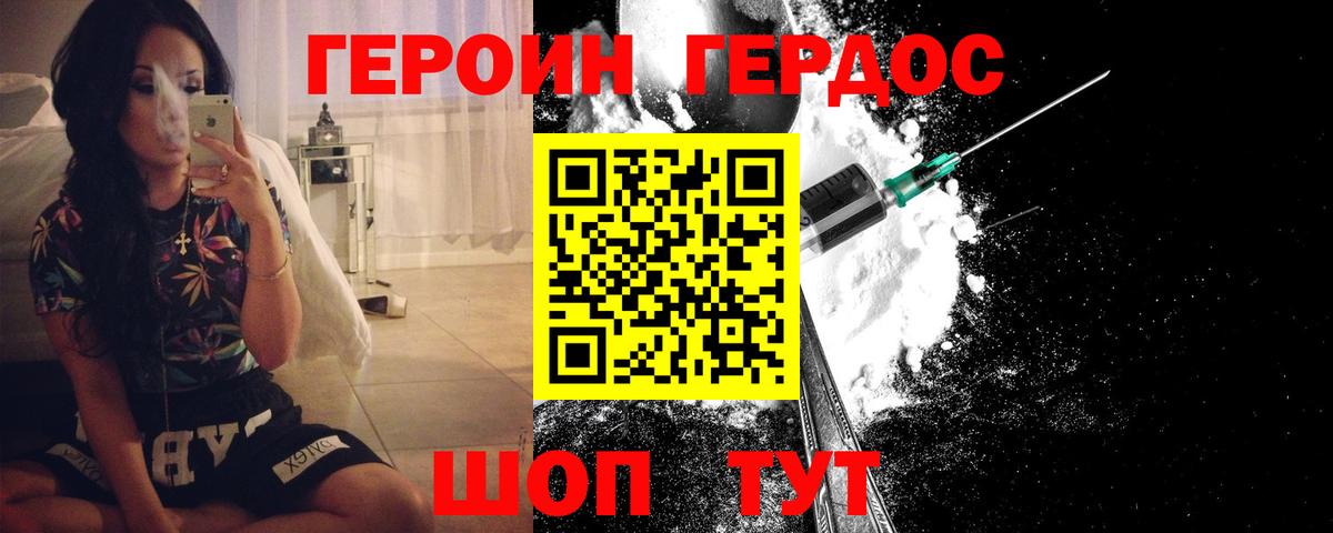Героин гречка Миасс
