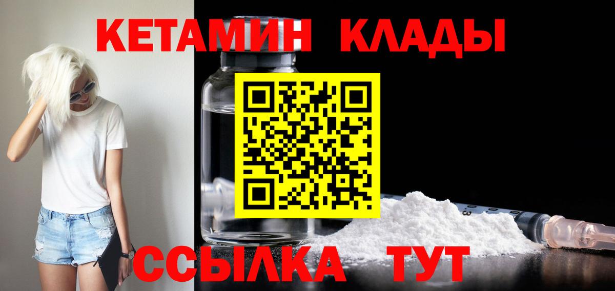 Кетамин ketamine  Вход с VPN  КЕТАМИН ketamine  Миасс 