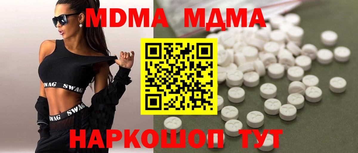 MDMA Molly  MDMA молли  Вход с VPN  Миасс 