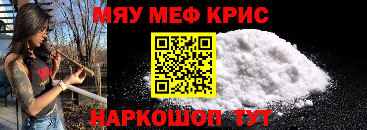 Меф мяу мяу  Вход с VPN  МЯУ-МЯУ VHQ  Миасс 