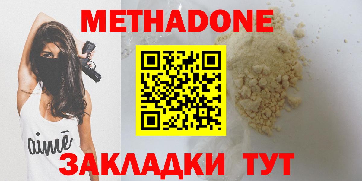 Миасс  Метадон methadone  МЕТАДОН кристалл  Вход с VPN 